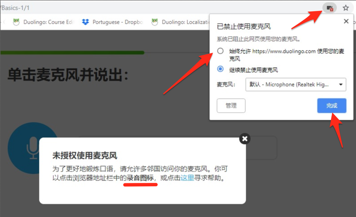 有請電腦高手，如果解決我給500當獎勵，Duolingo線上測驗無法進行(Doulingo無法正常使用您的麥克風)