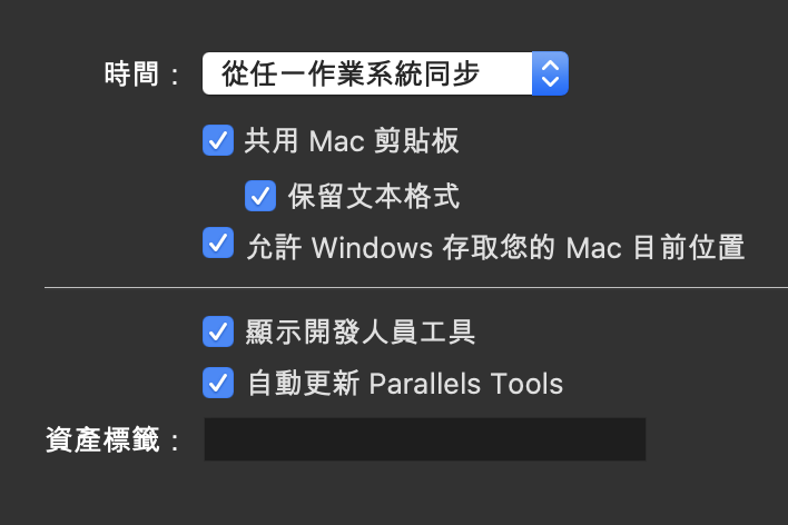 Mac和parallels間 檔案無法複製貼上