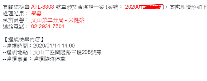 這一知識水準號稱極高之 一家人 的33輛車在文山木柵相關地區違規 真夠敢!!!