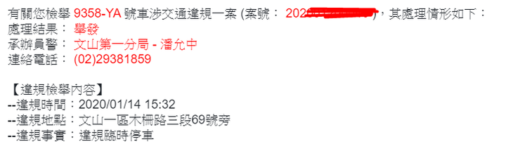 這一知識水準號稱極高之 一家人 的33輛車在文山木柵相關地區違規 真夠敢!!!