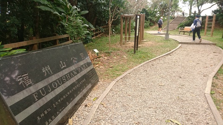 [樂山童盟] [台北大安] 富陽生態公園(福州山)之貓形路線大亂走(富陽生態公園-福州山-中埔山-中埔山東峰)