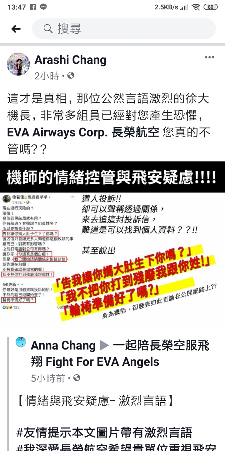 本人回應有關長榮航空前空服員郭芷嫣事件始末