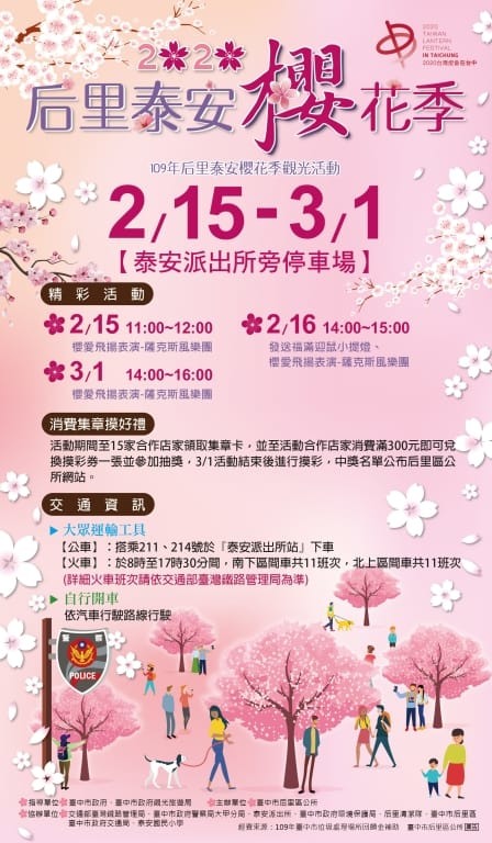 點我看大圖 【台中 – 玩】賞櫻│2020 后里泰安派出所 櫻花季