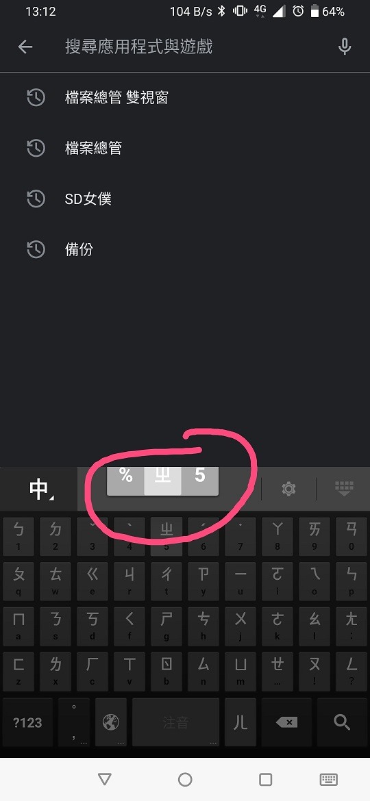 Google舊版注音輸入法顯示問題