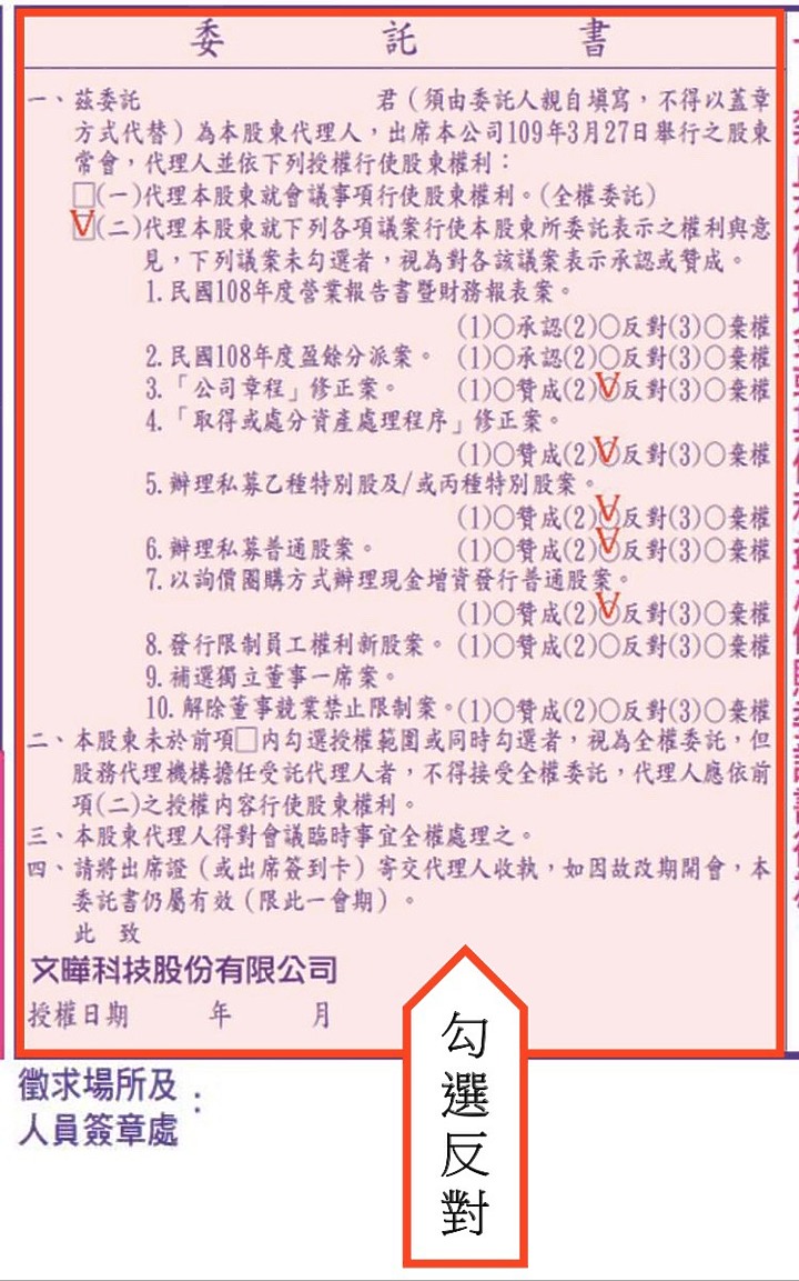小股東硬起來！不要讓文曄欺負小股東，侵害我們的權益！