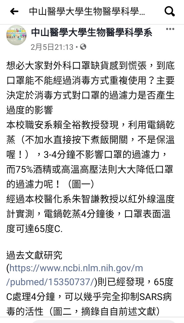又一次來分享口罩的再利用，這回用電鍋蒸