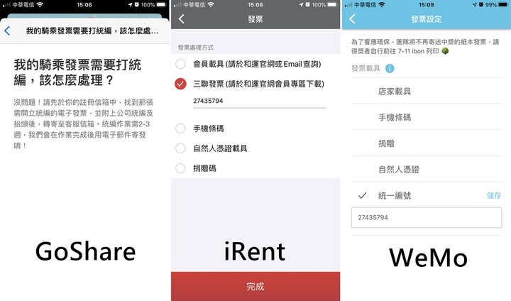 GoShare - iRent - WeMo 三系統共享機車集評！誰是都會代步最佳選擇？