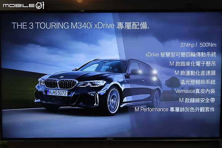 【採訪】BMW 3 Series Touring終於登場! 320i/330i M Sport、M340i三車型236萬元起正式上市