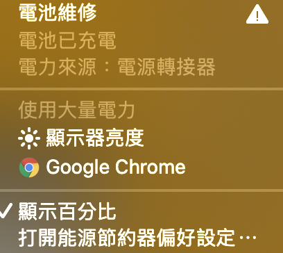 電池需要維修