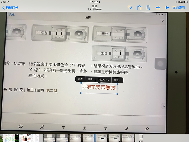 Ipad2 Adobe app 寫入文字變亂碼