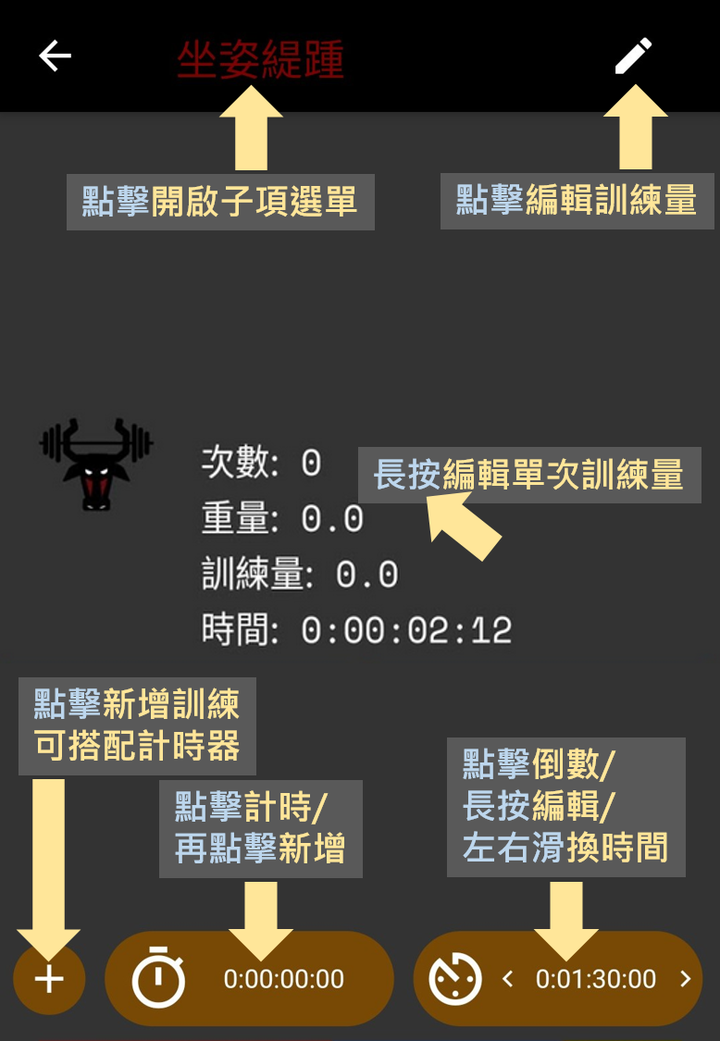 點我看大圖 (分享)自製Android健身紀錄APP