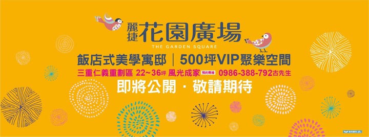麗捷花園廣場