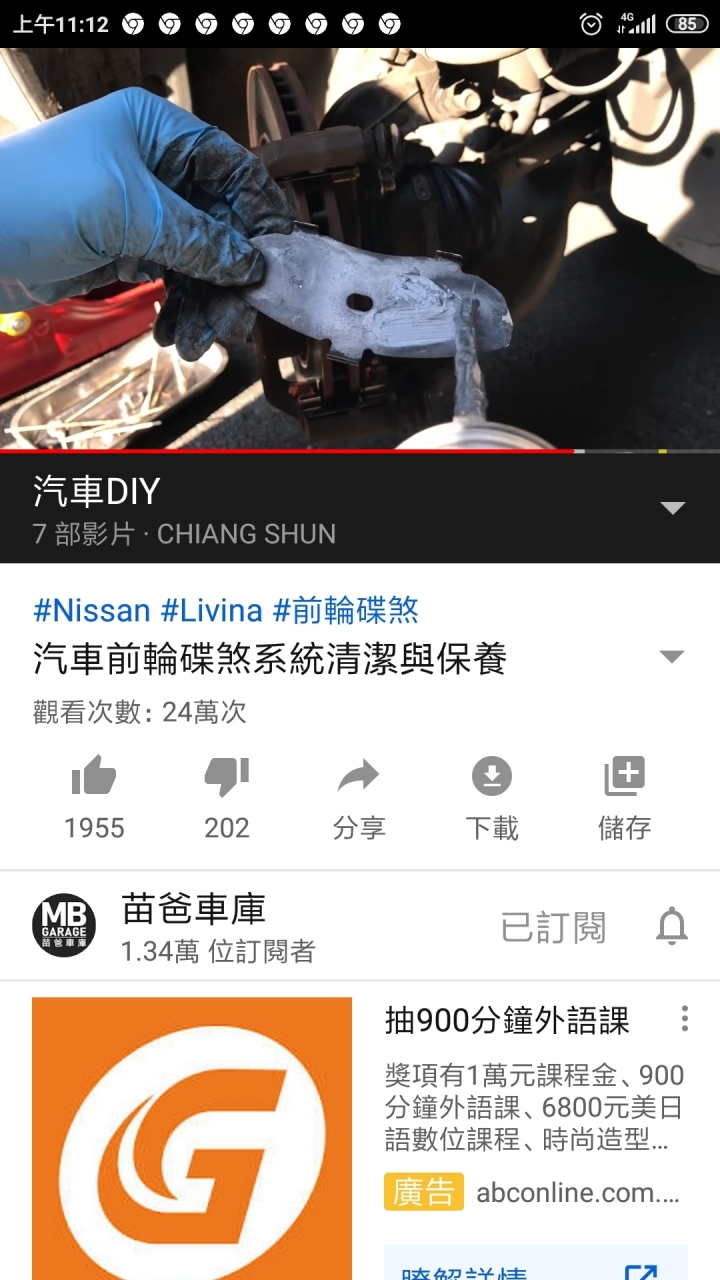 來令片更換用的滅音膏...