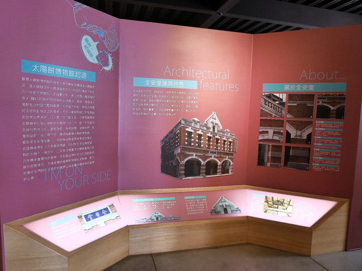 臺中市 中區 全安堂台灣太陽餅博物館+株式會社彰化銀行本店 — 傳統臺中名產、百年老屋與老銀行的匯集