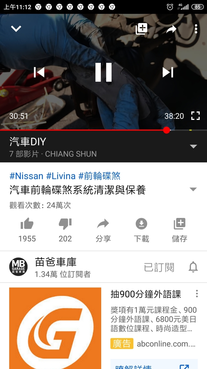 來令片更換用的滅音膏...