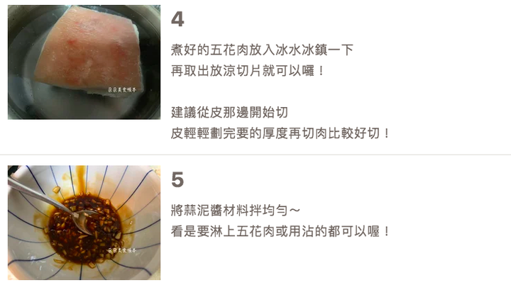 【食譜分享】蒜泥白肉 鮮嫩Q彈美味秘訣 -家常料理