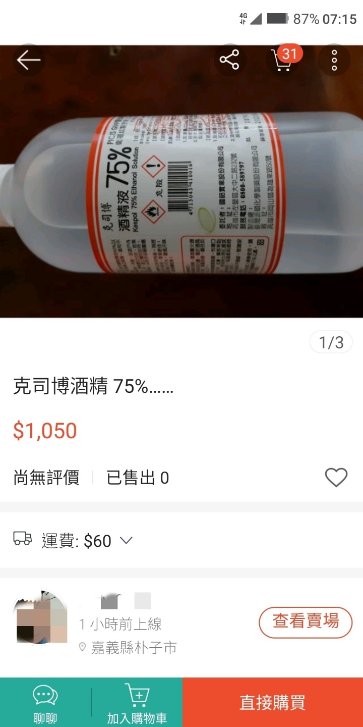 如何分辨甲醇跟乙醇 （109.3.7更新真的有人用工業酒精販賣網路新聞）