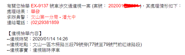 這一知識水準號稱極高之 一家人 的33輛車在文山木柵相關地區違規 真夠敢!!!