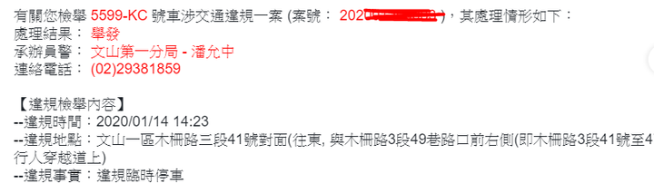 這一知識水準號稱極高之 一家人 的33輛車在文山木柵相關地區違規 真夠敢!!!