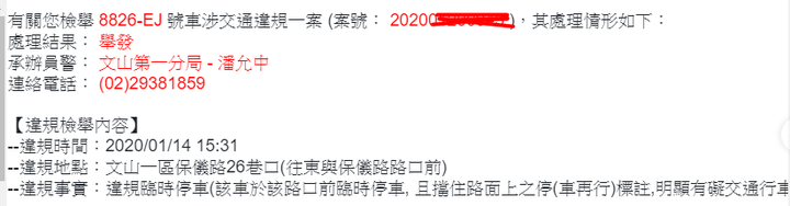 這一知識水準號稱極高之 一家人 的33輛車在文山木柵相關地區違規 真夠敢!!!