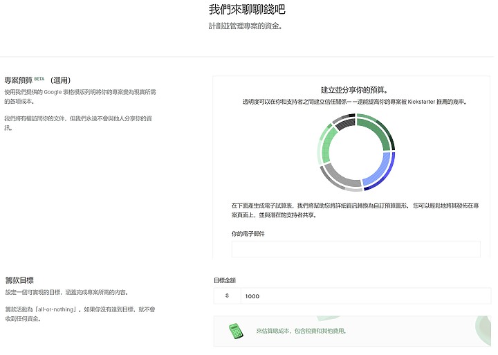 如何在Kickstarter開始發起群眾募資