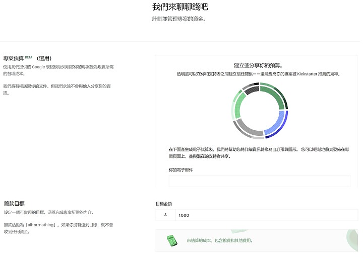 如何在Kickstarter開始發起群眾募資