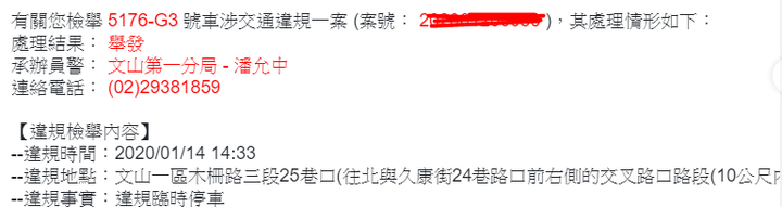 這一知識水準號稱極高之 一家人 的33輛車在文山木柵相關地區違規 真夠敢!!!