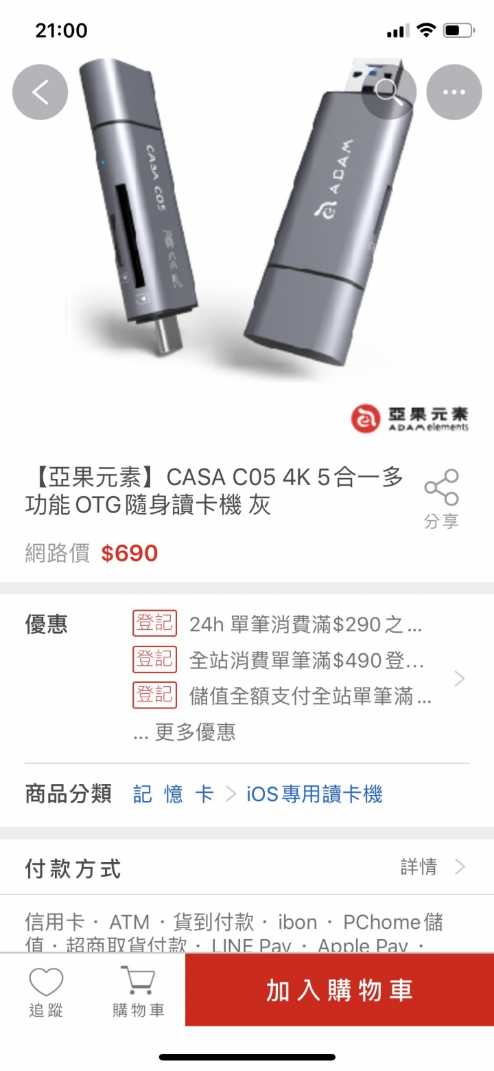 請問推薦OTG讀卡機「ios」和「android 」可用的！