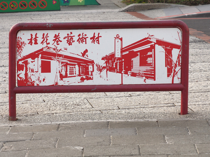 彰化 鹿港 桂花巷藝術村 — 融合日式宿舍與彩繪,好玩又好拍,逛老街以外的另一選擇