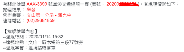 這一知識水準號稱極高之 一家人 的33輛車在文山木柵相關地區違規 真夠敢!!!