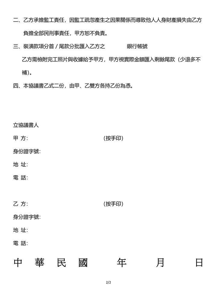 幫房客出裝潢錢 協議書問題