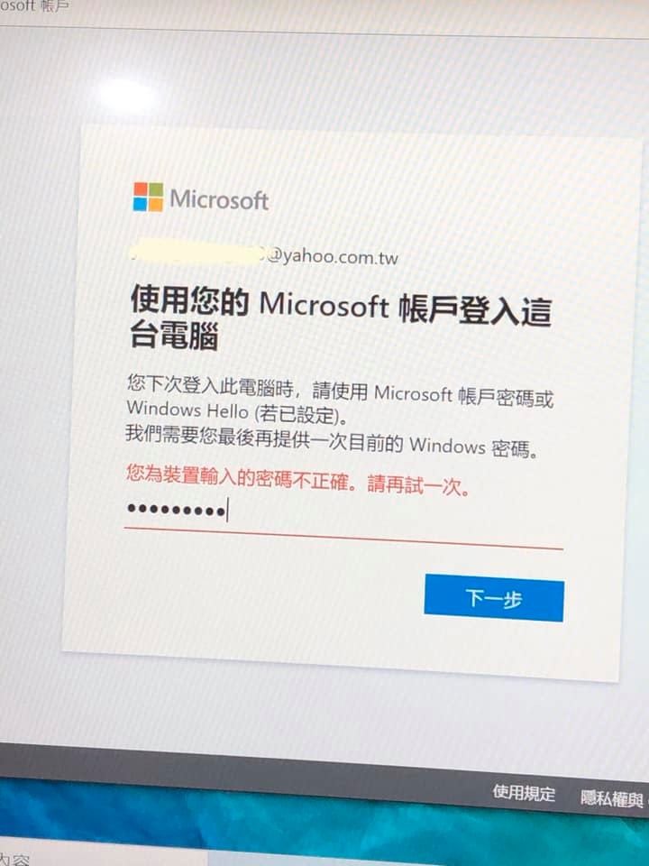 微軟帳號註冊密碼一直出現問題