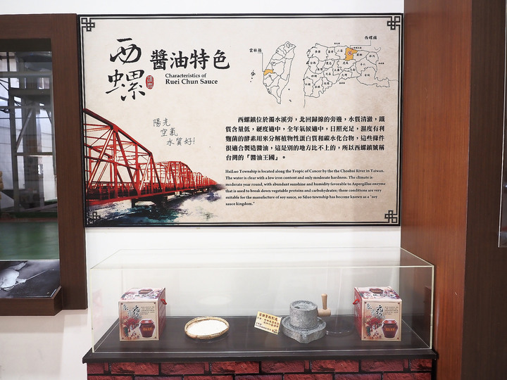 雲林 西螺 瑞春醬油觀光工廠 — 日曬傳統好滋味,全國最大醬缸甕場