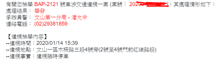 這一知識水準號稱極高之 一家人 的33輛車在文山木柵相關地區違規 真夠敢!!!