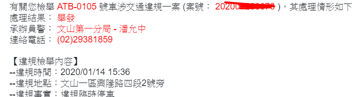 這一知識水準號稱極高之 一家人 的33輛車在文山木柵相關地區違規 真夠敢!!!