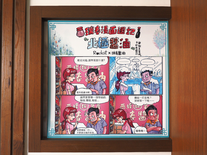雲林 西螺 瑞春醬油觀光工廠 — 日曬傳統好滋味,全國最大醬缸甕場