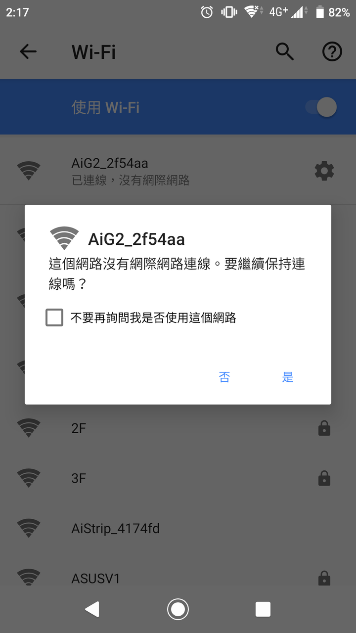 HTC U12+ Wi-Fi連線的疑問(不能保持在無網際網路的Wi-Fi上)