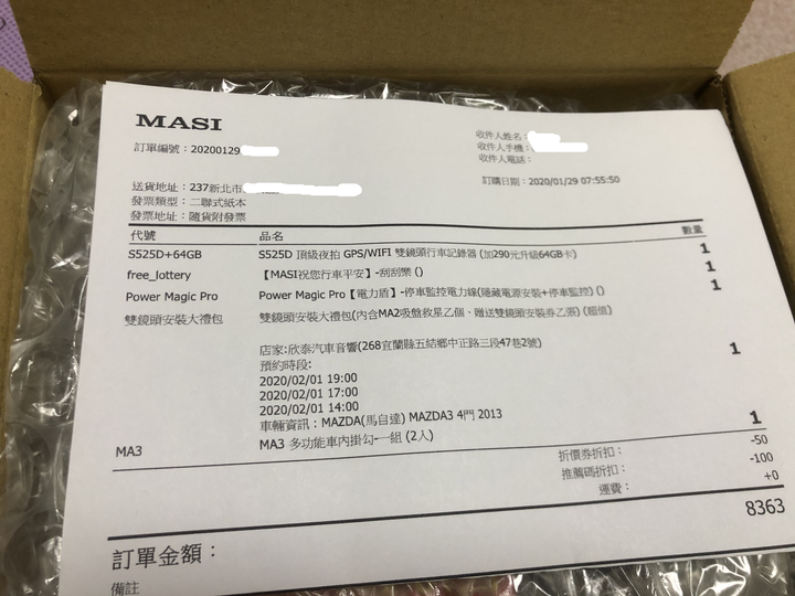 MASI S525D 開箱文