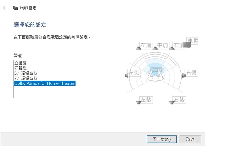 請教在win 10下如何開啟天空聲道 Mobile01