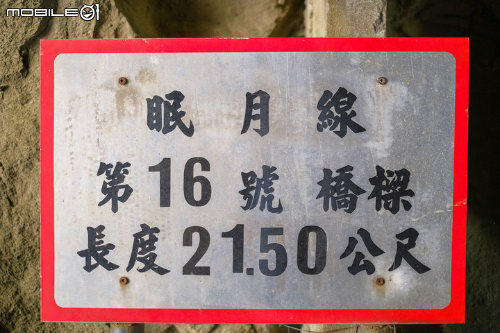 阿里山眠月線  大叔行不行