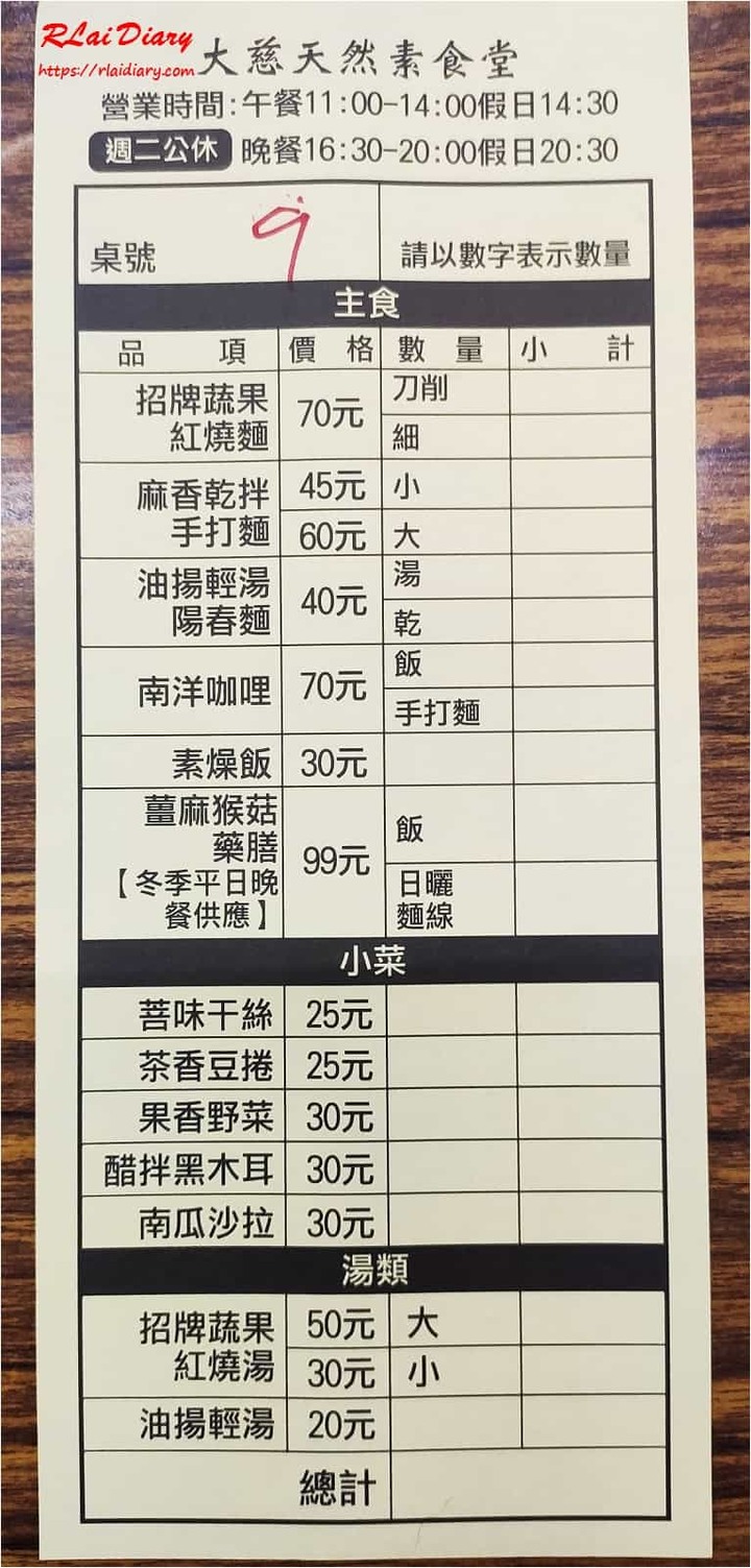 點我看大圖 【台中 – 食】大慈天然素食堂