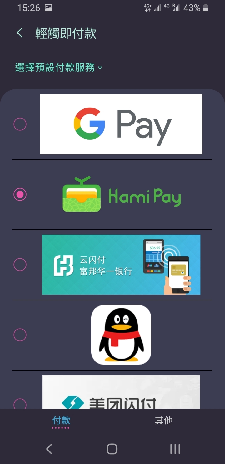 samsung pay悠遊卡與hami pay衝突