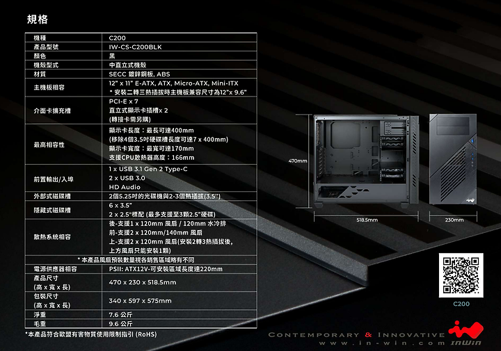 大容量的福音、低調奢華首選 InWin C200