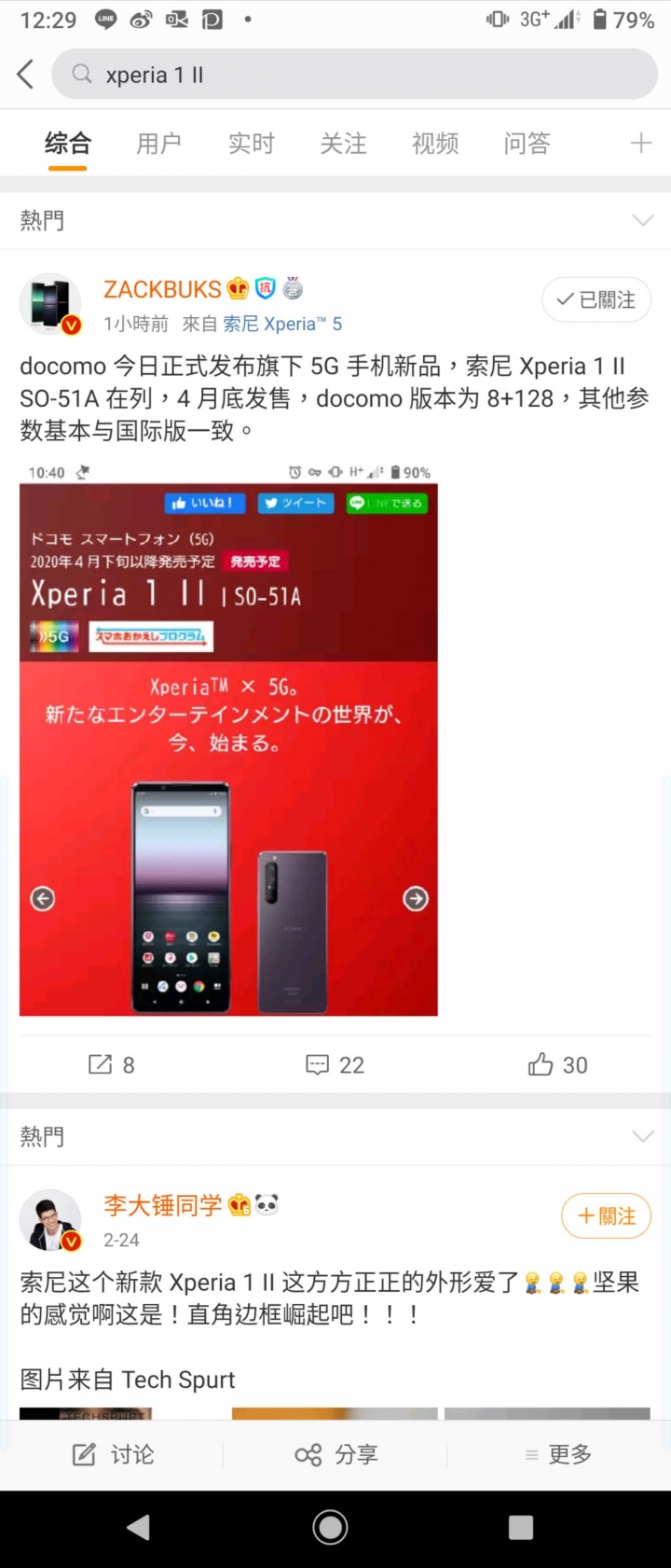 日本消息XPERIA 1 II 四月底開賣