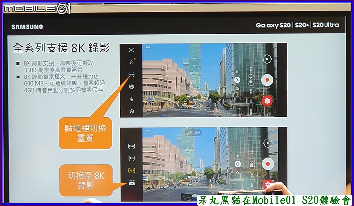 Galaxy S20 星體驗【一鍵拍錄★有照有錄★景深濾鏡★多視角  一按下全都給】