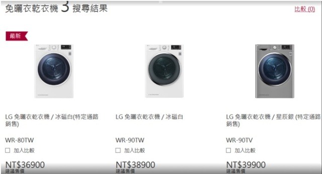 <開箱文> LG免曬乾衣機WR-90TW