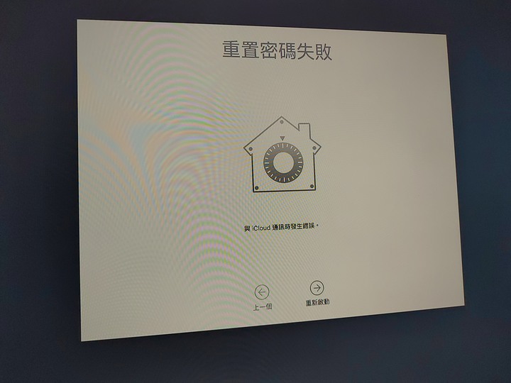 請問macbook要求重置密碼問題