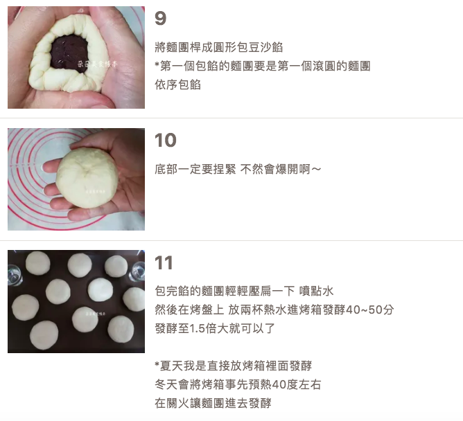 【食譜分享】紅豆麵包 (自製紅豆沙) - 手作麵包