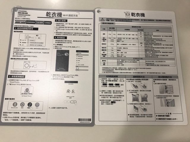 <開箱文> LG免曬乾衣機WR-90TW