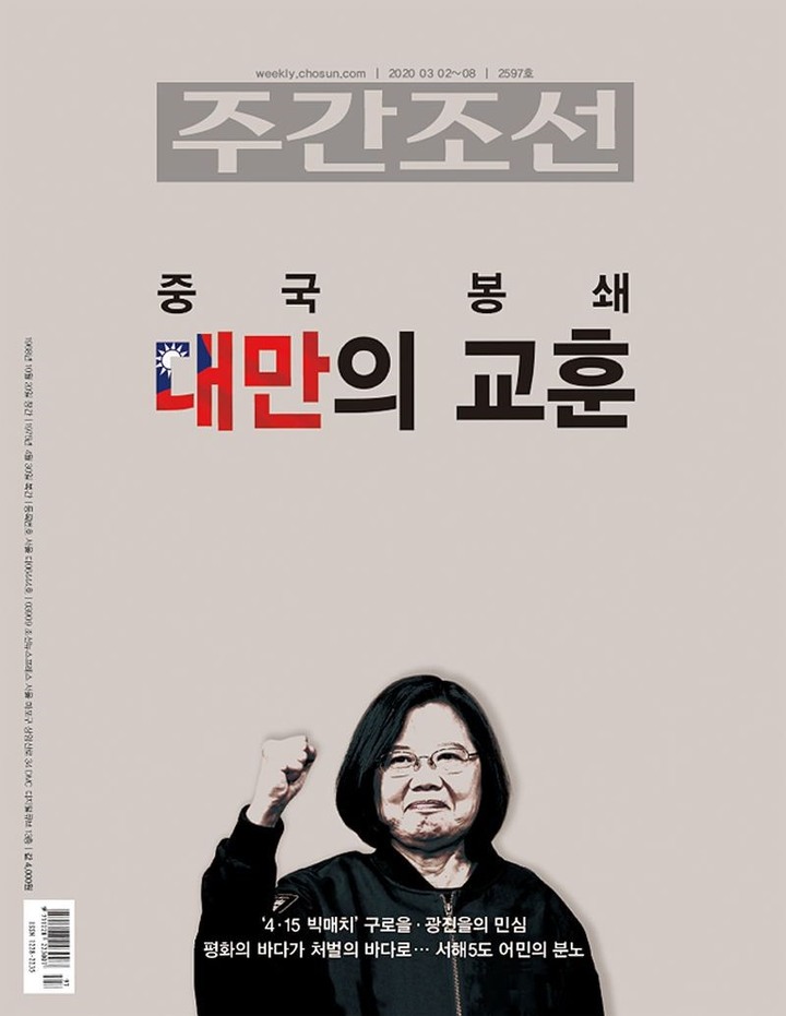 台灣防疫驚豔全球南韓《週刊朝鮮》封面刊登蔡英文大讚陳時中 ！
